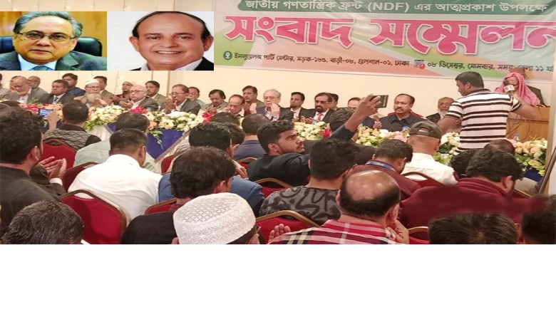 জাতীয় নির্বাচন সামনে রেখে নতুন জোট ‘এনডিএফ’ গঠন,