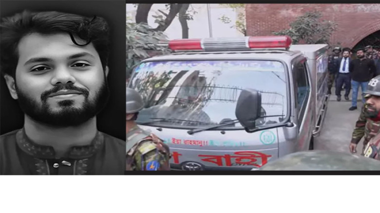 জুলাই বিপ্লবের নেতা হাদির ময়নাতদন্ত শেষ, নিরাপদে রাখা হলো হি