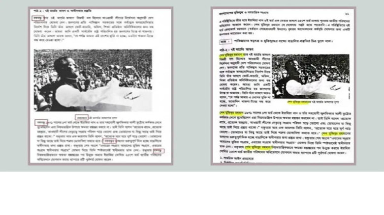পাঠ্যবইয়ে শেখ মুজিবুর রহমানের নামের আগে ‘বঙ্গবন্ধু’ বাদ