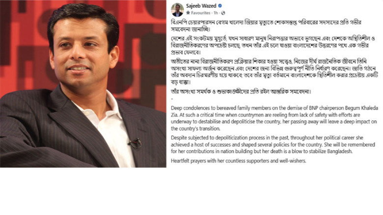 খালেদা জিয়ার মৃত্যুতে সজীব ওয়াজেদ জয়ের সমবেদনা