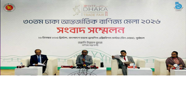 ১ জানুয়ারি শুরু হচ্ছে ঢাকা আন্তর্জাতিক বাণিজ্য মেলা, উদ্বোধন