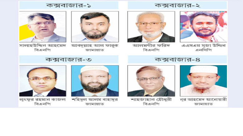 কক্সবাজারের চার আসনে বিএনপির সঙ্গে সরাসরি লড়াইয়ে জামায়াত