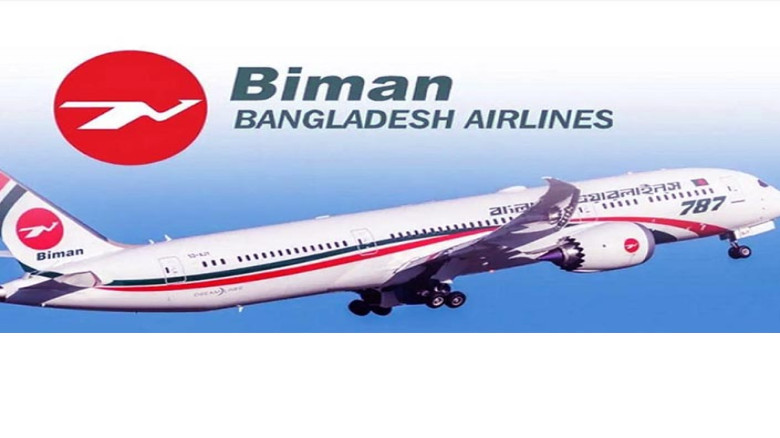 বিমানের টিকিট জালিয়াতিতে ১০ চক্র শনাক্ত, কার্যক্রম স্থগিত