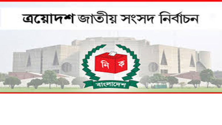 ত্রয়োদশ সংসদ নির্বাচন: নির্বাচন কমিশনে ৬৪৫ আপিল, শনিবার শুরু