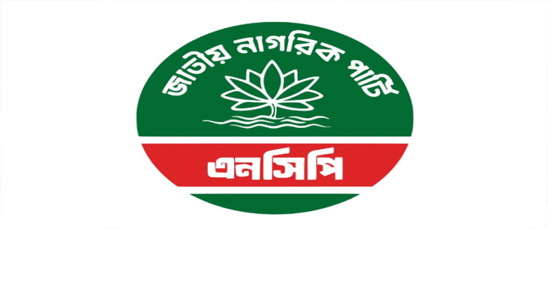 বাগেরহাটে এনসিপির উপজেলা শাখায় ভাঙন, ১২ নেতার পদত্যাগ