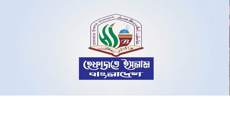 নির্বাচন সামনে রেখে রাজনৈতিক অবস্থান স্পষ্ট করল হেফাজতে ইসলা