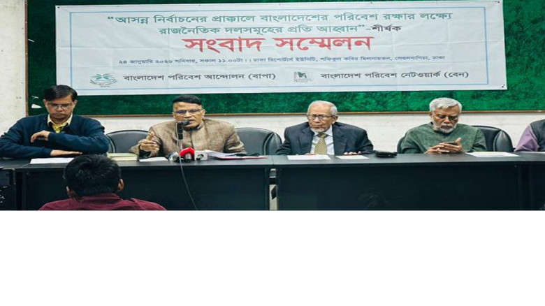 রাজনৈতিক দলগুলোর প্রতি বাপা’র ১২ দফা পরিবেশ সুপারিশ