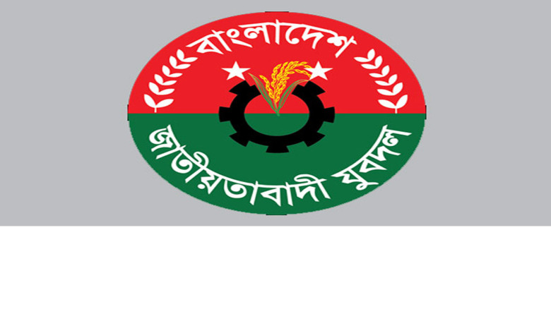 কেন্দ্রীয় সিদ্ধান্তে নবীনগর উপজেলা যুবদলের কার্যক্রম বন্ধ