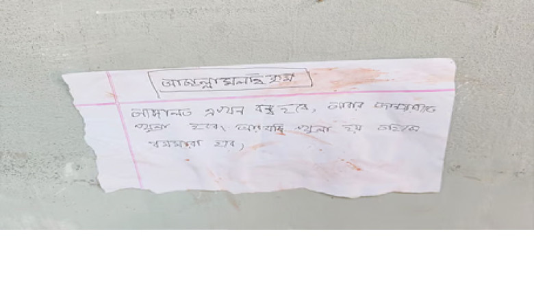 ময়মনসিংহে আদালতে হুমকির চিরকুট, আতঙ্কে বিচারপ্রার্থী ও আইনজী