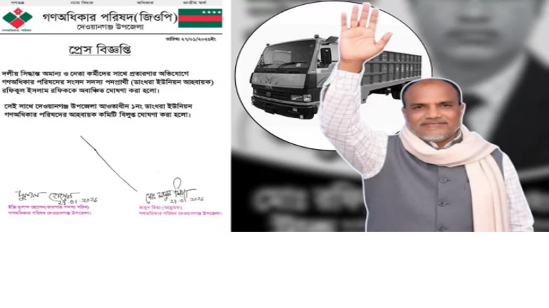 দলীয় সিদ্ধান্ত অমান্যে গণ অধিকার পরিষদের প্রার্থী অবাঞ্ছিত