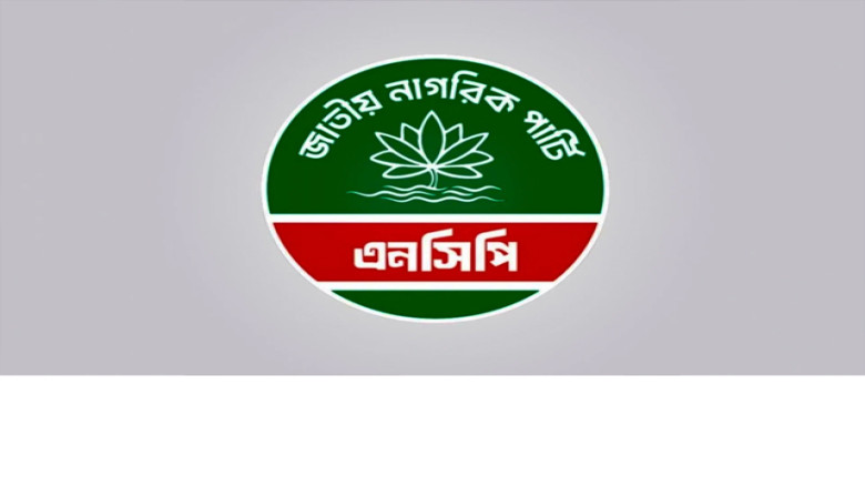 তারুণ্য ও মর্যাদার ইশতেহার: এনসিপির ৩৬ দফা প্রতিশ্রুতি