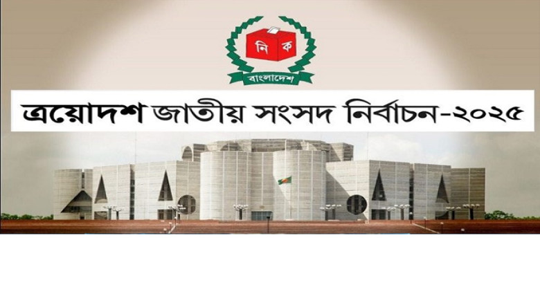 বাংলাদেশের নির্বাচন পর্যবেক্ষণে মালয়েশিয়া-তুরস্কসহ ১৬ দেশ