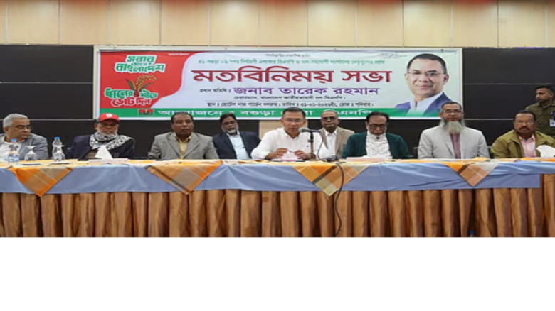 বগুড়ার সাত আসনে বড় জয়ের লক্ষ্য বিএনপির: তারেক রহমান