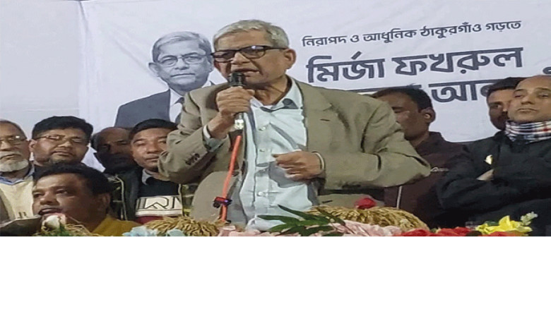 রাষ্ট্র পরিচালনায় বিএনপি পরীক্ষিত, অন্যরা নয়: মির্জা ফখরুল