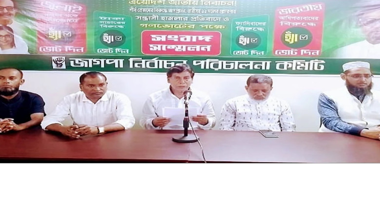 দুর্নীতির অতীত ভুলে বিএনপিকে আর বিশ্বাস করছে না জনগণ: জাগপা