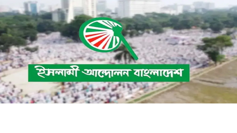 নির্বাচন সামনে রেখে বিকেলে ইশতেহার প্রকাশ ইসলামী আন্দোলনের