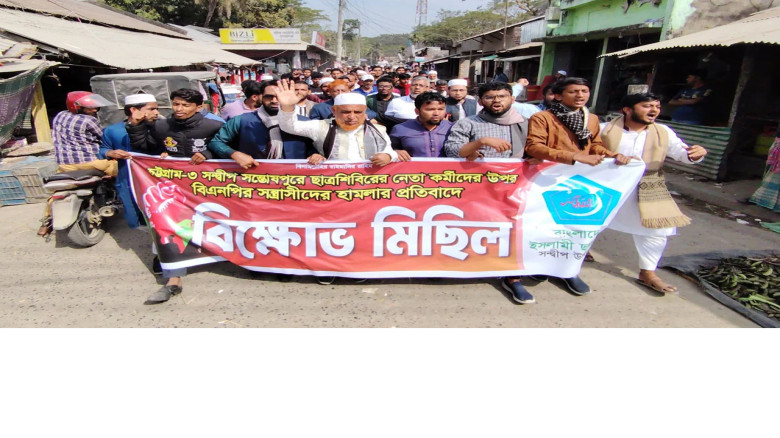 শবে বরাতের রাতে হামলার অভিযোগ, সন্দ্বীপে শিবিরের বিক্ষোভ