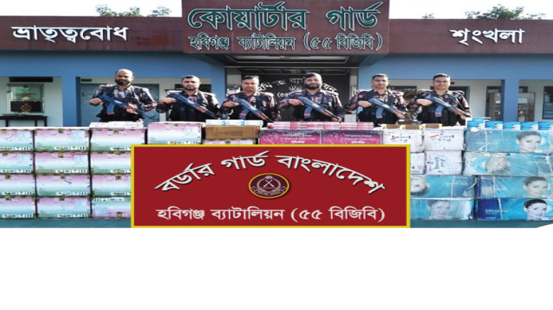 মাধবপুরে ট্রাকভর্তি ২ কোটি টাকার ভারতীয় কসমেটিক ও ওষুধ জব্দ