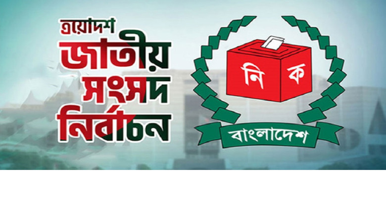 নির্বাচনকালীন আইনশৃঙ্খলা তদারকিতে কেন্দ্রীয় সমন্বয় সেল