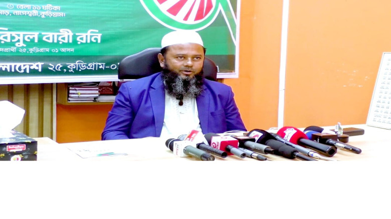 ২৫ কুড়িগ্রাম-১ আসনে হাতপাখা প্রার্থীর সংবাদ সম্মেলন