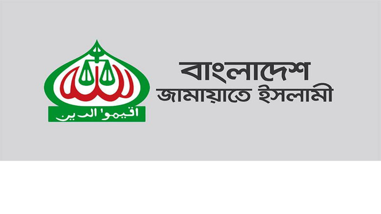 জরুরি সংবাদ সম্মেলন ডেকেছে বাংলাদেশ জামায়াতে ইসলাম