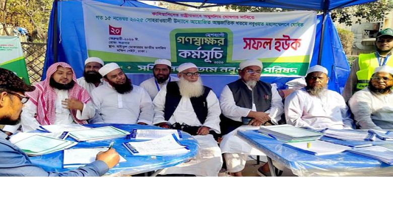 কাদিয়ানীদের অমুসলিম ঘোষণার দাবিতে গণস্বাক্ষর কর্মসূচি উদ্বো