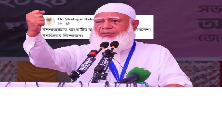 সামাজিক মাধ্যমে ইনকিলাব স্লোগান ঘিরে নতুন আলোচনা