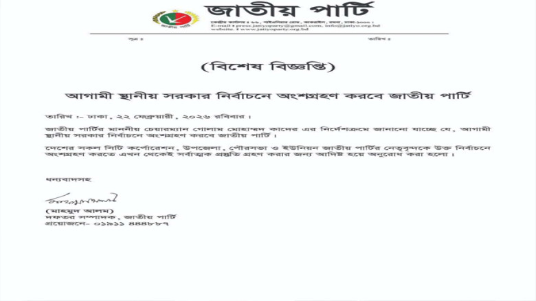 স্থানীয় সরকার নির্বাচনে অংশ নেবে জাতীয় পার্টি