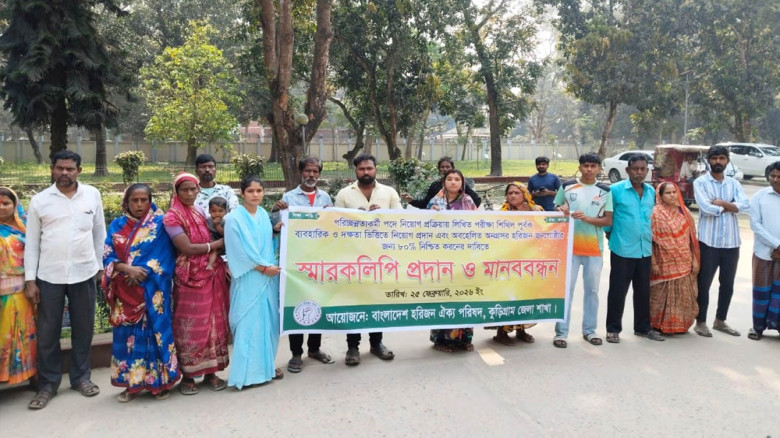 কুড়িগ্রামে পরিচ্ছন্নতাকর্মী নিয়োগে ৮০ভাগ সংরক্ষণের দাবিতে হর