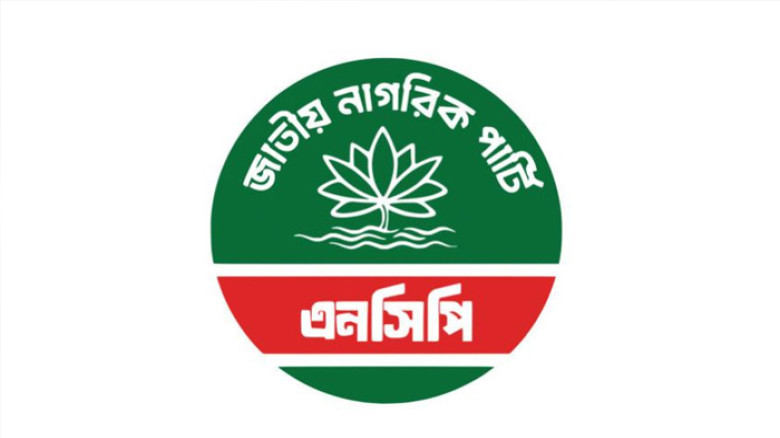জাতীয় নাগরিক পার্টির এক বছর পূর্তি
