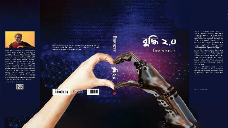 অমর একুশে বইমেলায় এআইভিত্তিক গল্পগ্রন্থ ‘বুদ্ধি ২.০’