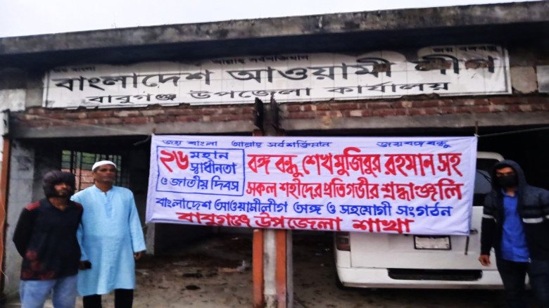 দীর্ঘদিন পর বাবুগঞ্জে আ.লীগের সীমিত কর্মসূচি