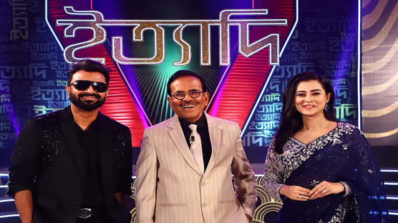 আজ আবার প্রচার হবে ঈদের বিশেষ জনপ্রিয় অনুষ্ঠান ‘ইত্যাদি’।