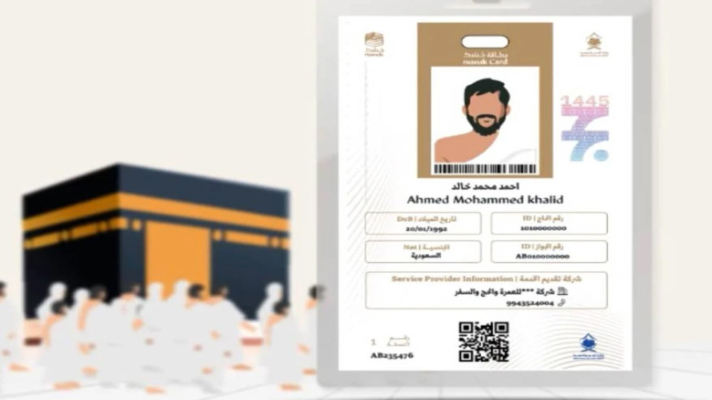 আধুনিক হজ ব্যবস্থাপনায় যুক্ত হলো নুসুক কার্ড