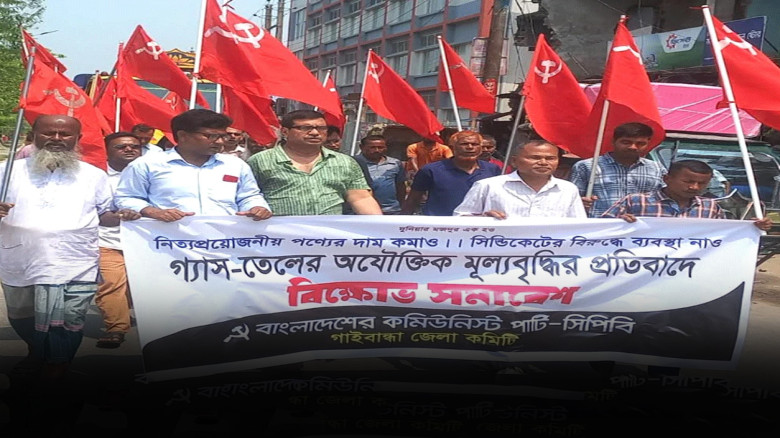 জ্বালানি মূল্যবৃদ্ধির বিরুদ্ধে গাইবান্ধায় সিপিবির সমাবেশ