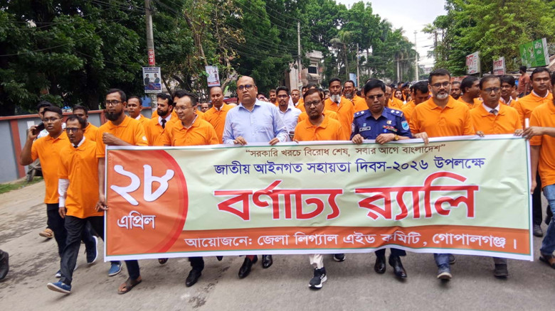 গোপালগঞ্জে র‍্যালি ও আলোচনা সভায় আইনগত সহায়তা দিবস উদযাপন