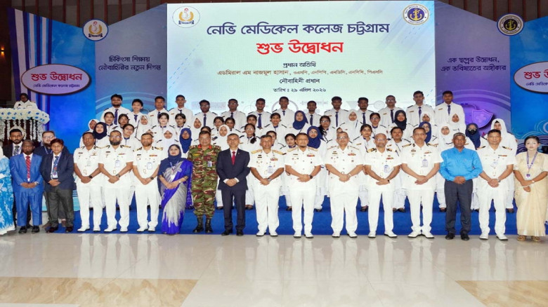 চট্টগ্রামে বাংলাদেশ নৌবাহিনী মেডিক্যাল কলেজের যাত্রা শুরু...