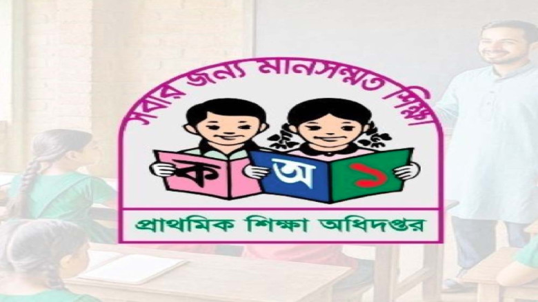 প্রাথমিক বিদ্যালয়ে অতিরিক্ত একদিন ছুটির প্রস্তাব