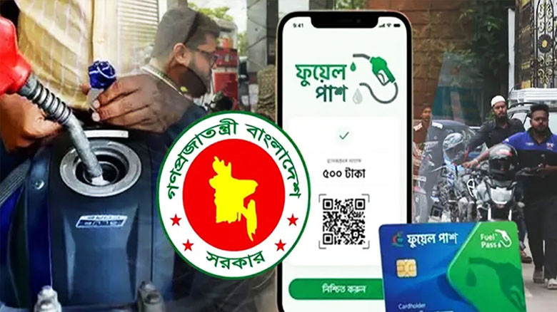 রাজধানীর ৬৮ ফিলিং স্টেশনে ফুয়েল পাস বাধ্যতামূলক