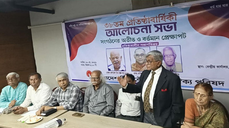 ঐক্য পরিষদের প্রতিষ্ঠাবার্ষিকীতে সংখ্যালঘু অধিকার নিয়ে আলোচন