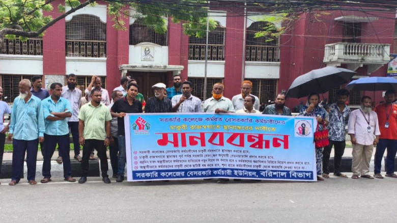রাজস্বখাতে অন্তর্ভুক্তির দাবিতে বরিশালে মানববন্ধন অনুষ্ঠিত