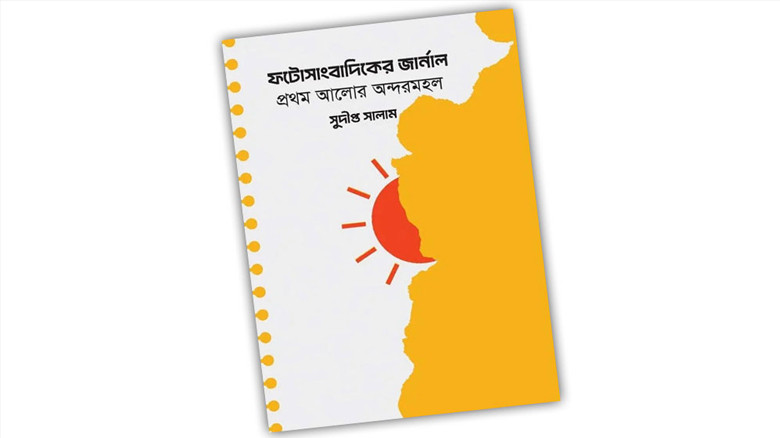 চাকরি ছাড়তেই হয়রানির অভিযোগ, আলোচনায় প্রথম আলোর অন্দরমহল