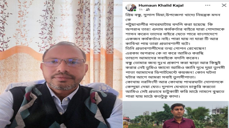 দুর্নীতির অভিযোগে বদলি কর্মকর্তার পক্ষে ফেসবুকে আরেক কর্মকর্