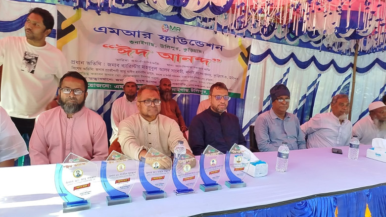 কুড়িগ্রামে এম আর ফাউন্ডেশনের "ঈদ আনন্দ" অনুষ্ঠিত