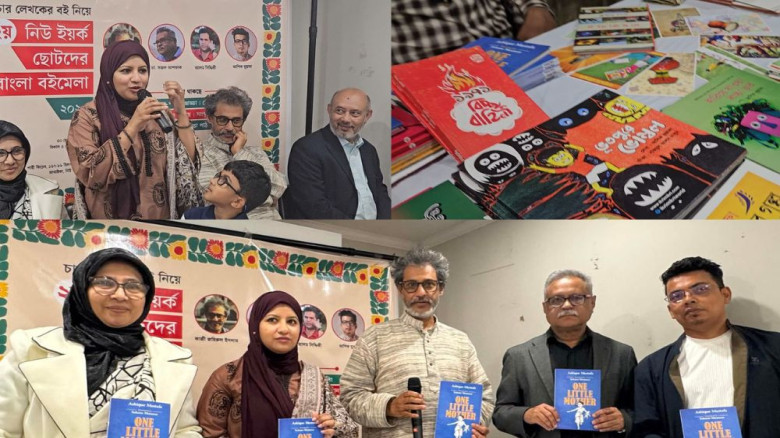 নিউইয়র্কে অনুষ্ঠিত হলো ‘২য় ছোটদের বাংলা বইমেলা’