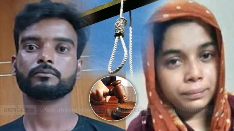রামিসা ধর্ষণ-হত্যায় মামালায় সোহেল-স্বপ্নার মৃত্যুদণ্ড ঘোষনা