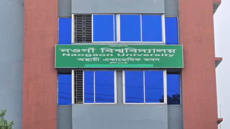 নওগাঁ বিশ্ববিদ্যালয়ে প্রথমবারের মতো স্নাতক ভর্তি কার্যক্রম শ