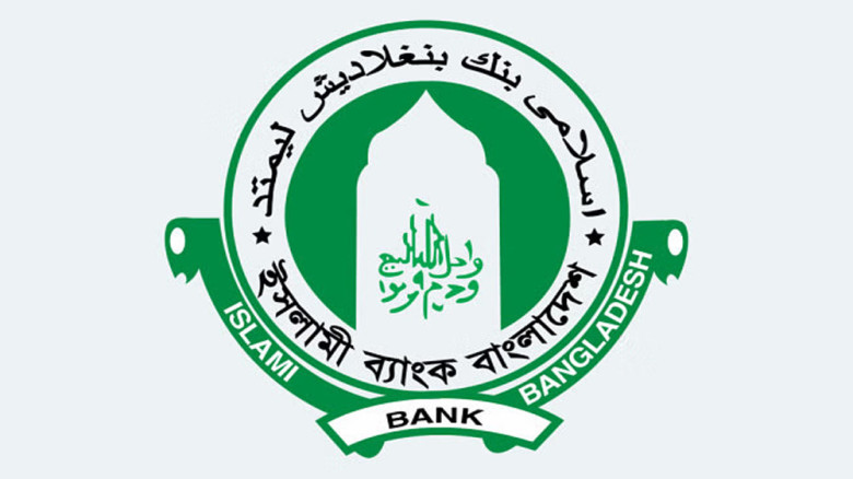 ১০ হাজার কোটি টাকার তহবিল সহায়তা চাইল ইসলামী ব্যাংক