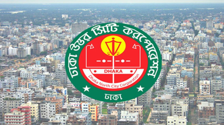 ডিএনসিসিতে ১৭৮ পদে বড় নিয়োগ, আবেদন শুরু ১৮ জুন