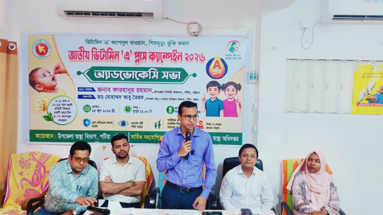 পটিয়ায় ৪১০টি কেন্দ্রে ৬০ হাজার শিশু ভিটামিন ‘এ’ প্লাস ক্যাম্